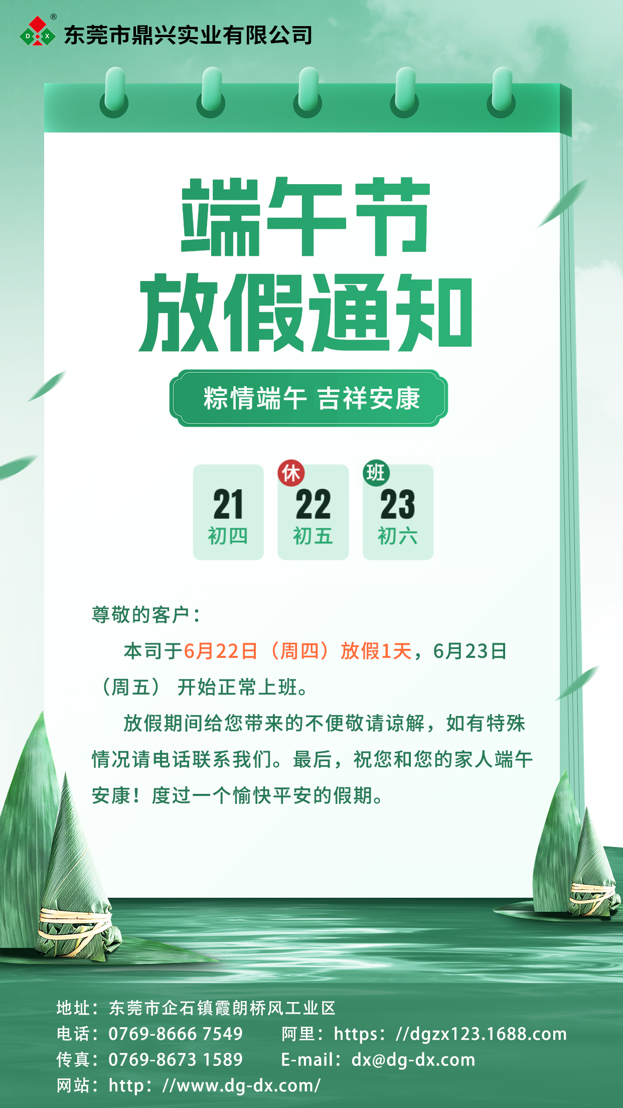 端午放假通知手機(jī)海報