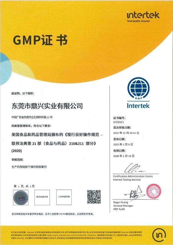 GMP認(rèn)證
