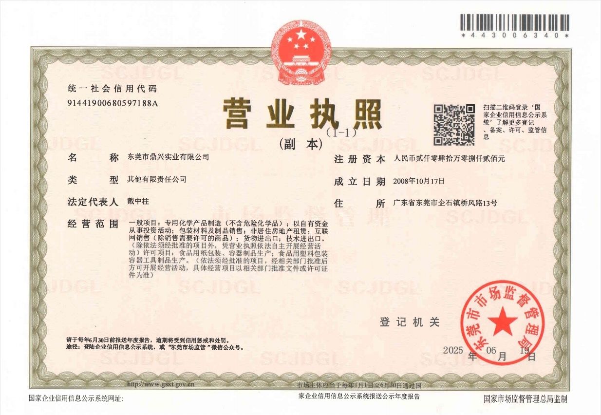 營業(yè)執(zhí)照