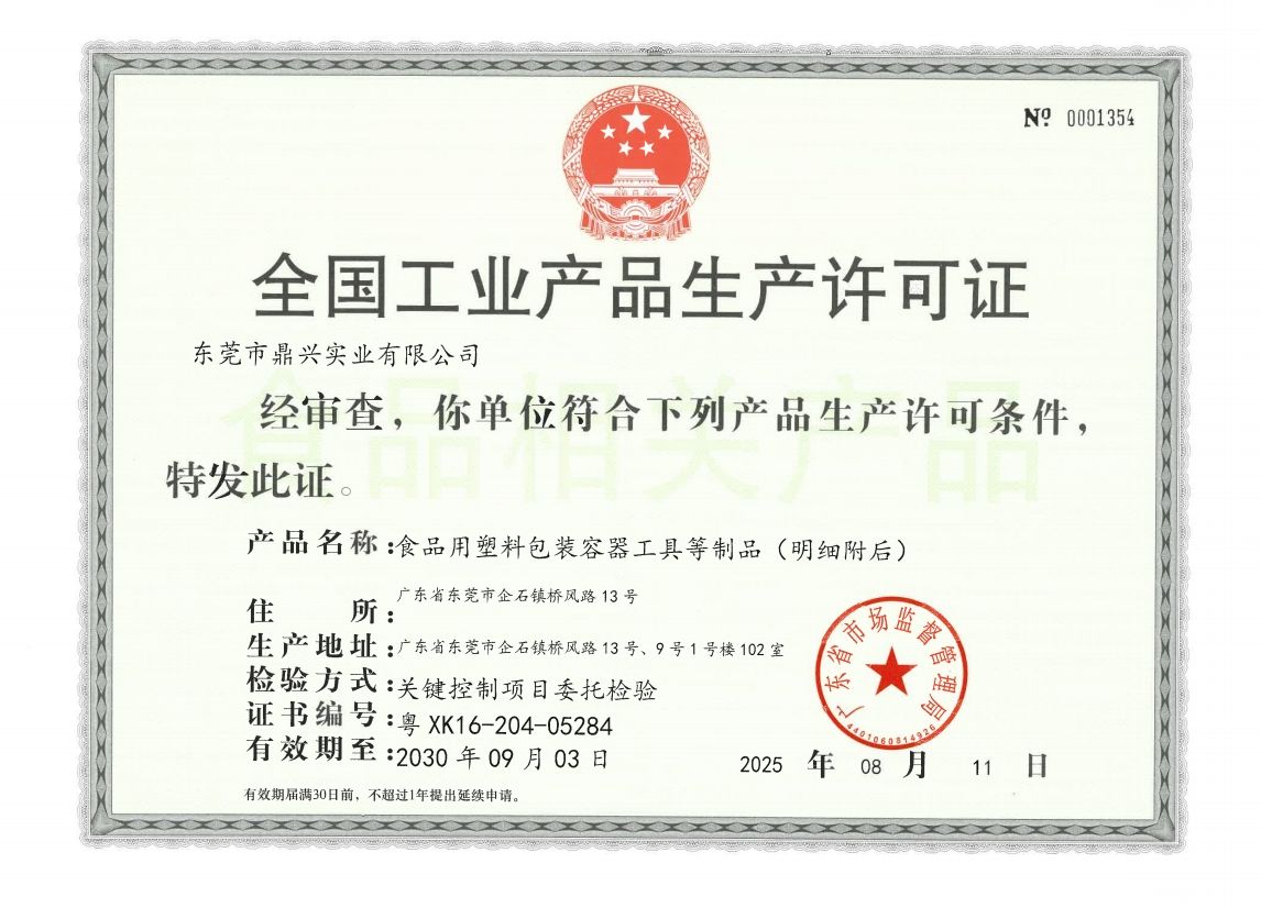 生產(chǎn)許可證